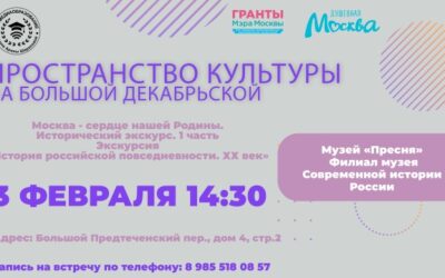 Как жила Москва в 20 веке?