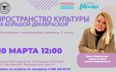 Нескучные театральные хроники. 2 часть