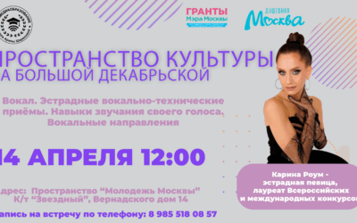 Москвичи изучают навыки звучания своего голоса