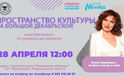 Елена Чарквиани споет для участников проекта «Пространство культуры»