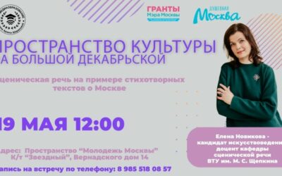 Голосом нарисовать Кремль: в «Пространстве культуры» научат читать стихи о Москве как актеры театра