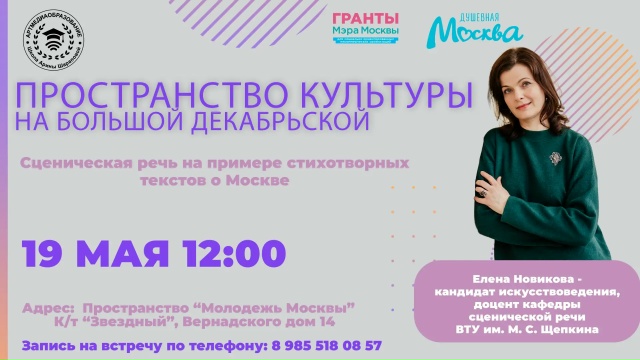 Голосом нарисовать Кремль: в «Пространстве культуры» научат читать стихи о Москве как актеры театра
