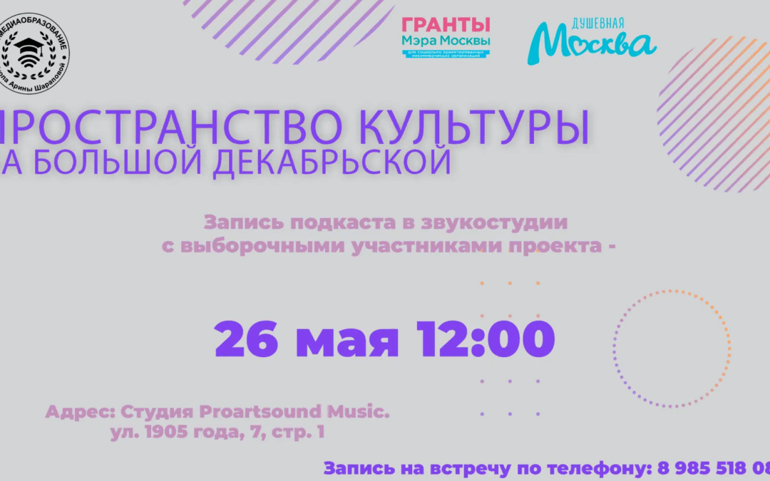 Долгожданная запись подкастов в профессиональной студии