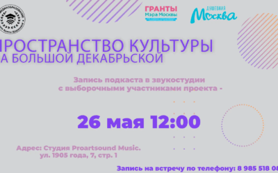 Долгожданная запись подкастов в профессиональной студии
