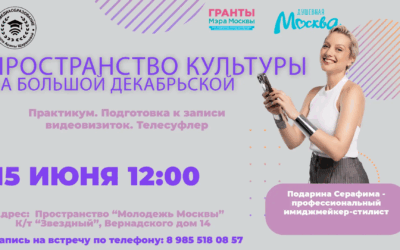 Практикум. Подготовка к записи видеовизито