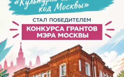 ПРОЕКТ ШКОЛЫ АРИНЫ ШАРАПОВОЙ — ПОБЕДИТЕЛЬ КОНКУРСА ГРАНТОВ МЭРА МОСКВЫ!
